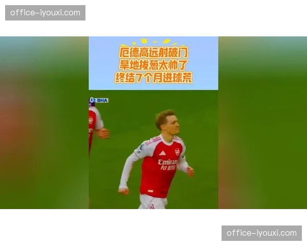 禁区外远射转化率升至5.4% 世界波进球迎来复兴 禁区外远射转化率升至5.4% 世界波进球迎来复兴